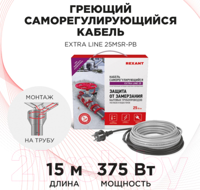 Греющий кабель для труб Rexant Extra Line / 51-0646