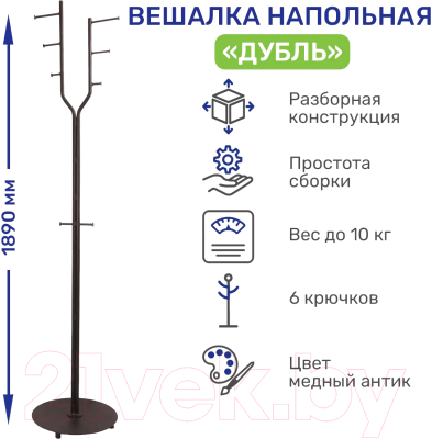 Вешалка для одежды Rosenberg Дубль ВНП61