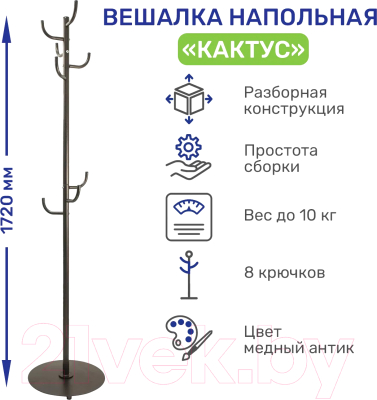 Вешалка для одежды Rosenberg Кактус ВНП81