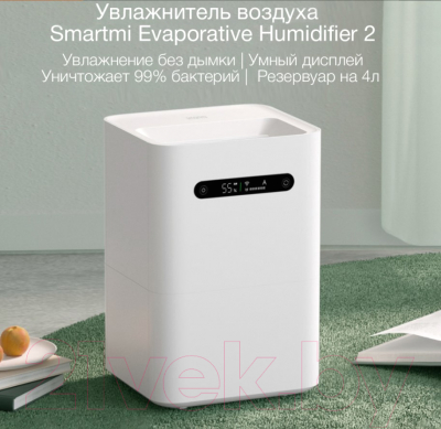 Традиционный увлажнитель воздуха SmartMi Evaporative Humidifier 2 CJXJSQ04ZM