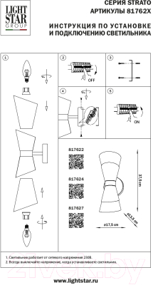 Бра Lightstar Strato 817627