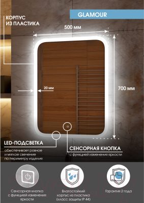 Зеркало Континент Glamour Led 50x70