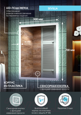 Зеркало Континент Sevilla Led 50х70