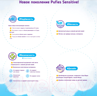 Подгузники детские Pufies Sensitive Maxi+ 10-15кг