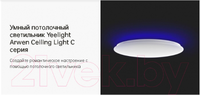 Потолочный светильник Yeelight Arwen Ceiling Light 450C / YLXD013-B