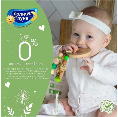 Влажные салфетки детские Солнце и луна С отваром ромашки для детей