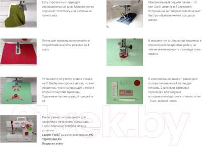 Швейная машина Leader Twist