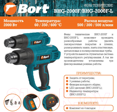 Строительный фен Bort BHG-2000F