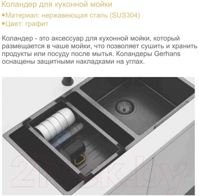 Коландер для мойки Gerhans K30340B