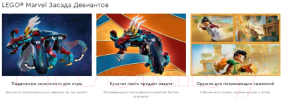 Конструктор Lego Super Heroes Засада Девиантов 76154