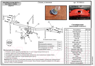 Фаркоп TCC TCU00114