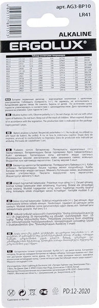 Комплект батареек Ergolux AG 3 BL-10 / 14314