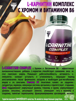 Жиросжигатель Trec Nutrition L-carnityne Complex