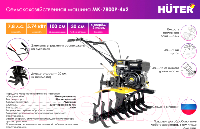 Мотокультиватор Huter МК-7800P