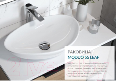 Умывальник Cersanit Moduo 55 Leaf / 63571