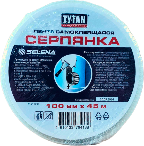 Серпянка Tytan Professional Самоклеющаяся 100ммx45м - фото