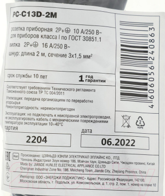 Кабель ITK PC-C13D-2M