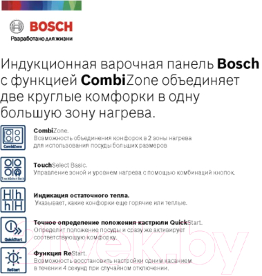 Индукционная варочная панель Bosch PWP64RBB6E