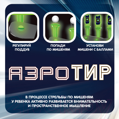 Набор игрушечного оружия Bondibon Аэро-тир / ВВ5289