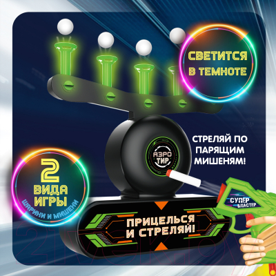 Набор игрушечного оружия Bondibon Аэро-тир / ВВ5289