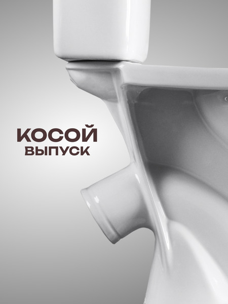 Унитаз напольный Santeri Орион Комфорт 1P4008S0000BF