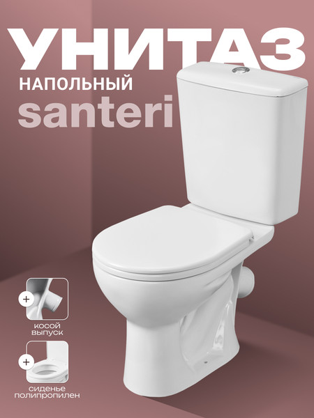 Унитаз напольный Santeri Орион Комфорт 1P4008S0000BF