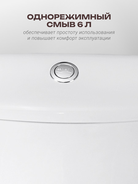 Унитаз напольный Santeri Орион Комфорт 1P4008S0000BF