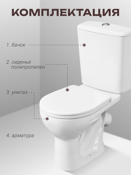 Унитаз напольный Santeri Орион Комфорт 1P4008S0000BF