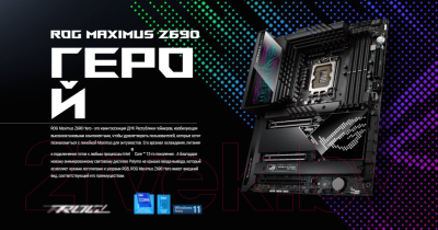 Материнская плата Asus Rog Maximus Z690 Hero