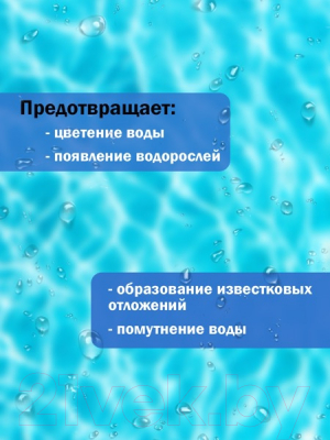Средство для очистки бассейна FREYA 250мл