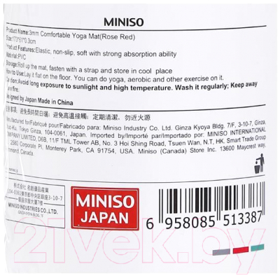 Коврик для йоги и фитнеса Miniso 3387