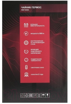 Термопот Willmark WAP-603IS / 2001238