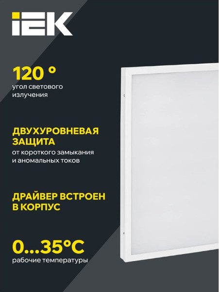 Панель светодиодная IEK LDVO3-6571-45-4000-K01