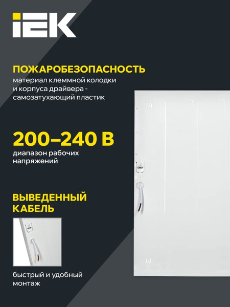 Панель светодиодная IEK LDVO3-6571-45-4000-K01