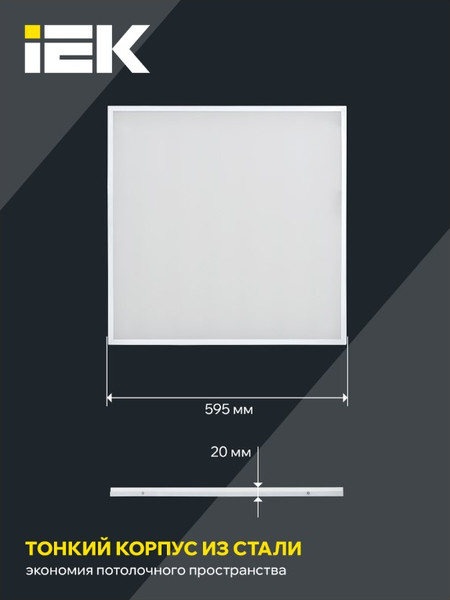 Панель светодиодная IEK LDVO3-6571-45-4000-K01