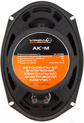 Коаксиальная АС Урал AK-M M