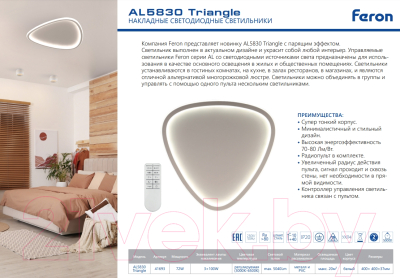 Потолочный светильник Feron AL5830 / 41693