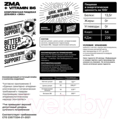 Комплексная пищевая добавка Biohacking Mantra ZMA+B6 / CAPS020