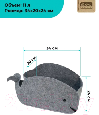 Органайзер для хранения EVA Funny Кит / Я4724