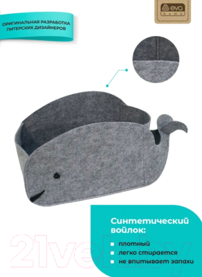 Органайзер для хранения EVA Funny Кит / Я4724