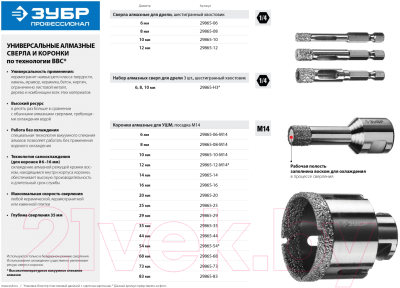 Сверло Зубр 29865-06