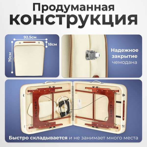 Массажный стол Calmer Dream 70 (бежевый)