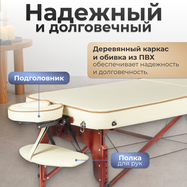 Массажный стол Calmer Dream 70 (бежевый)