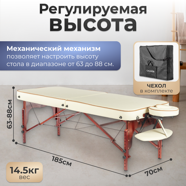 Массажный стол Calmer Dream 70 (бежевый)