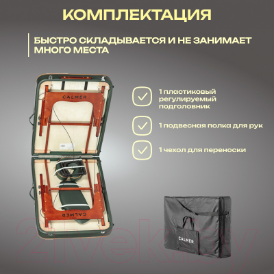 Массажный стол Calmer Dream 70 (зеленый)