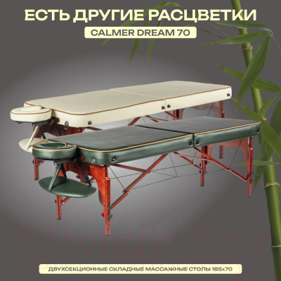 Массажный стол Calmer Dream 70 (зеленый)