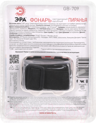 Фонарь ЭРА GB-709 / Б0052751