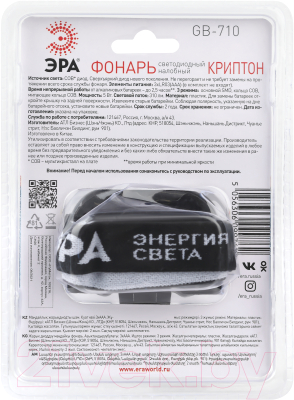Фонарь ЭРА GB-710 / Б0052752