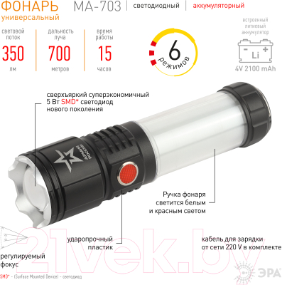 Фонарь Трофи Армия России Тайфун MA-703 / Б0052320