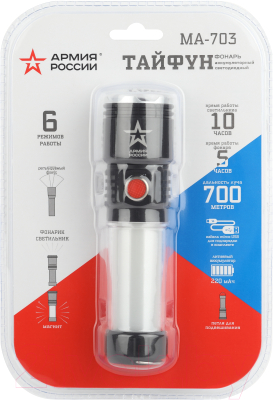 Фонарь Трофи Армия России Тайфун MA-703 / Б0052320